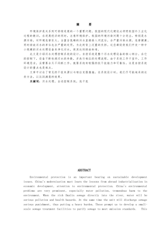 污水处理自控系统方案