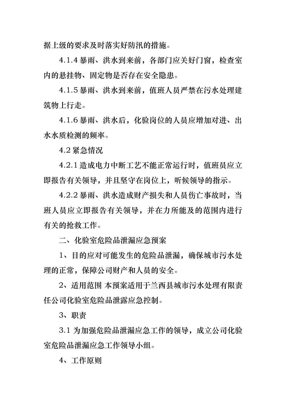 污水处理厂防汛防台应急救援预案_第2页