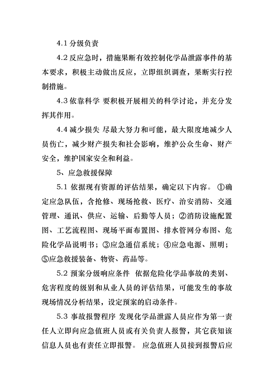 污水处理厂防汛防台应急救援预案_第3页