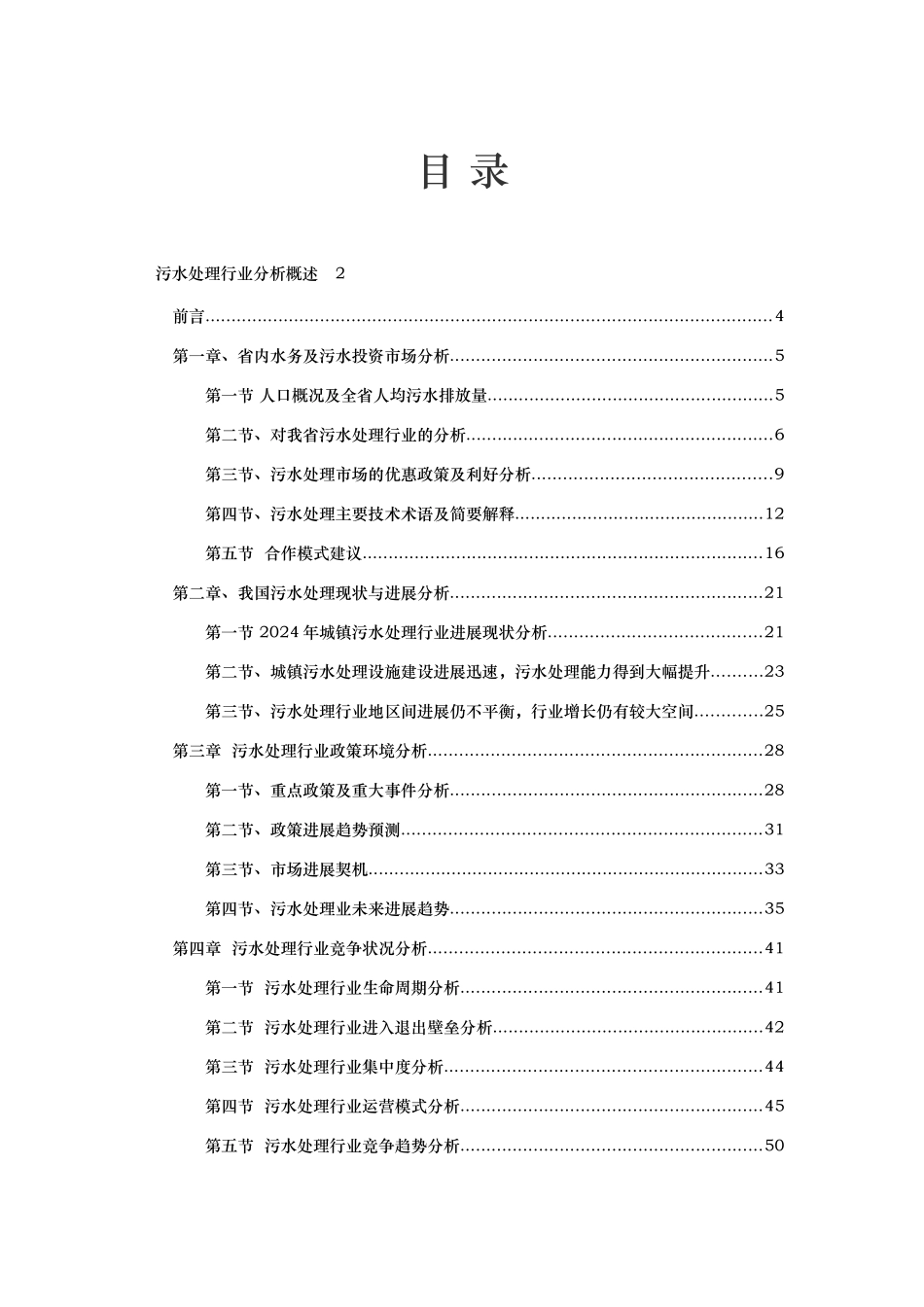 污水处理行业分析报告文案_第3页