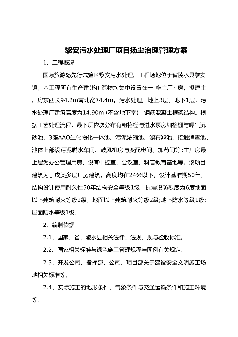 污水处理厂项目扬尘整治专项方案_第3页