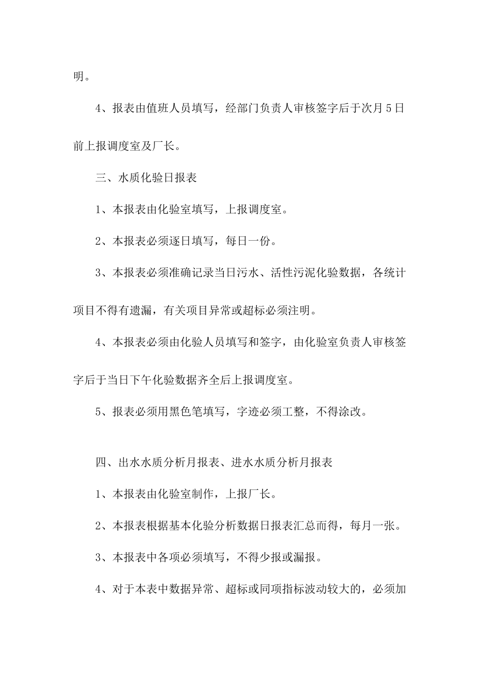 污水处理厂运行报表管理制度_第3页