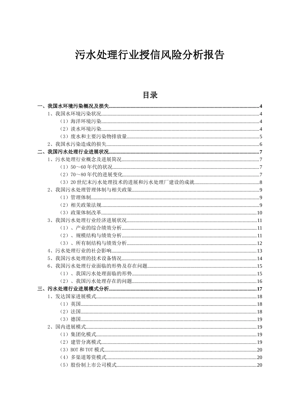 污水处理行业授信风险分析报告_第1页