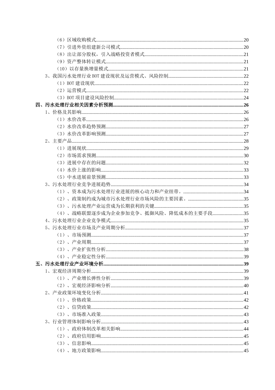 污水处理行业授信风险分析报告_第2页
