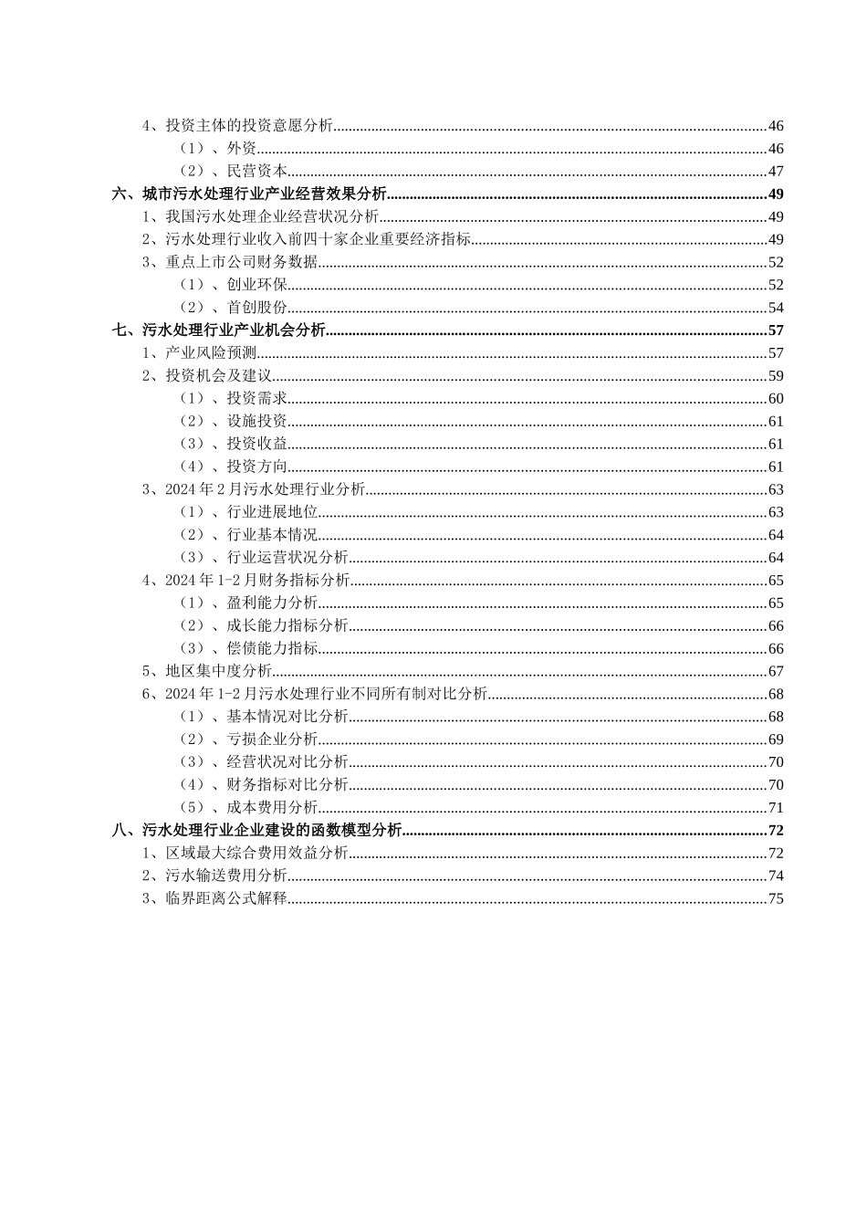 污水处理行业授信风险分析报告_第3页