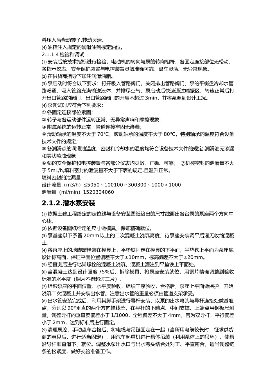 污水处理设备安装工艺的设计说明_第3页