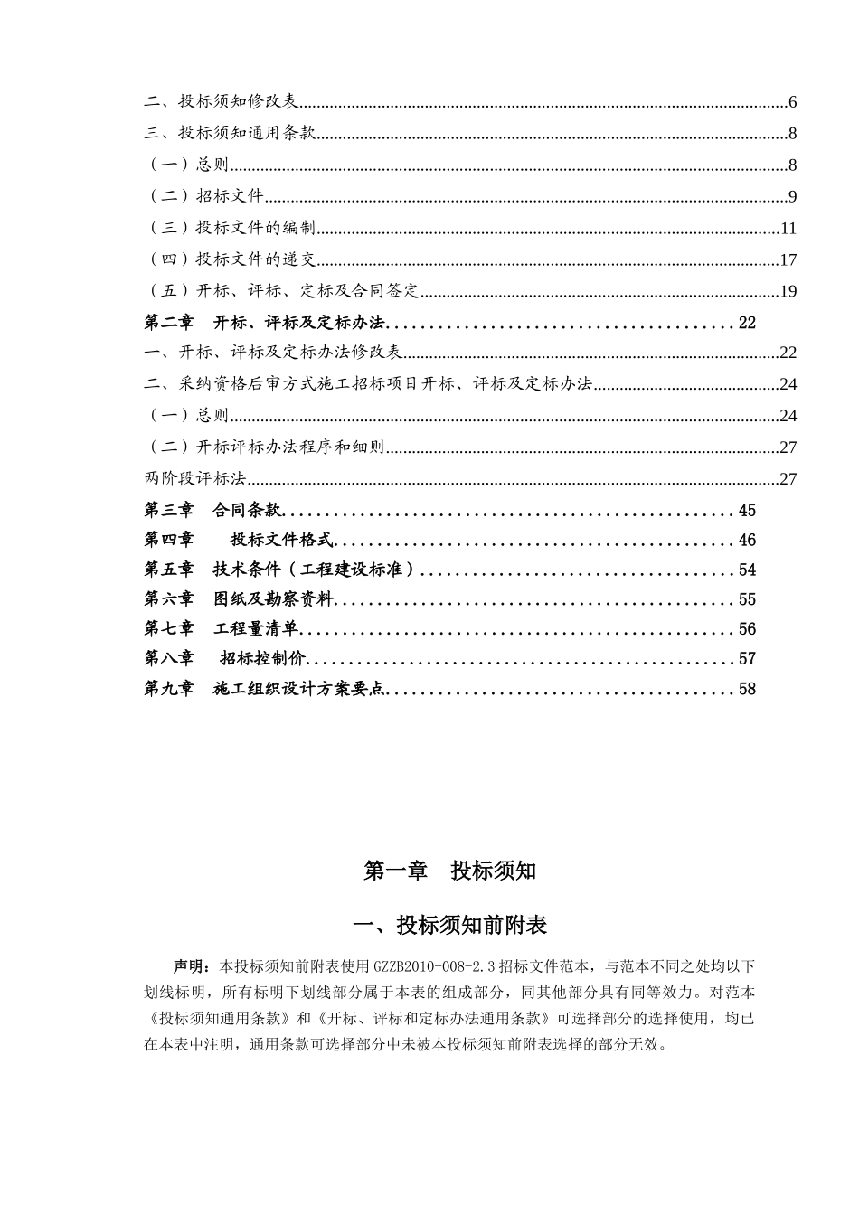 污水处理招投标文件_第2页