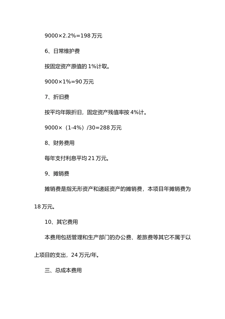 污水处理成本概算_第3页