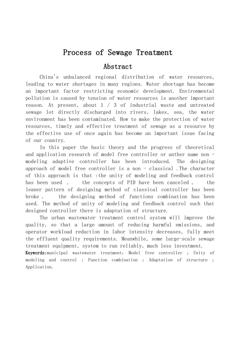 污水处理过程中PH值的无模型控制系统设计说明_第2页