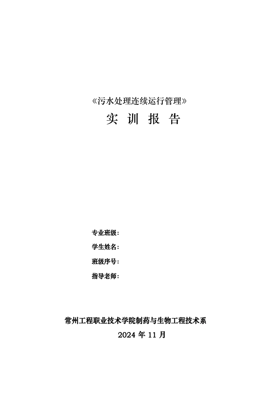 污水处理连续运行管理_第1页