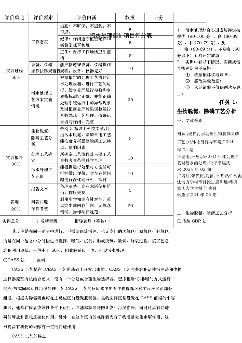 污水处理连续运行管理_第3页
