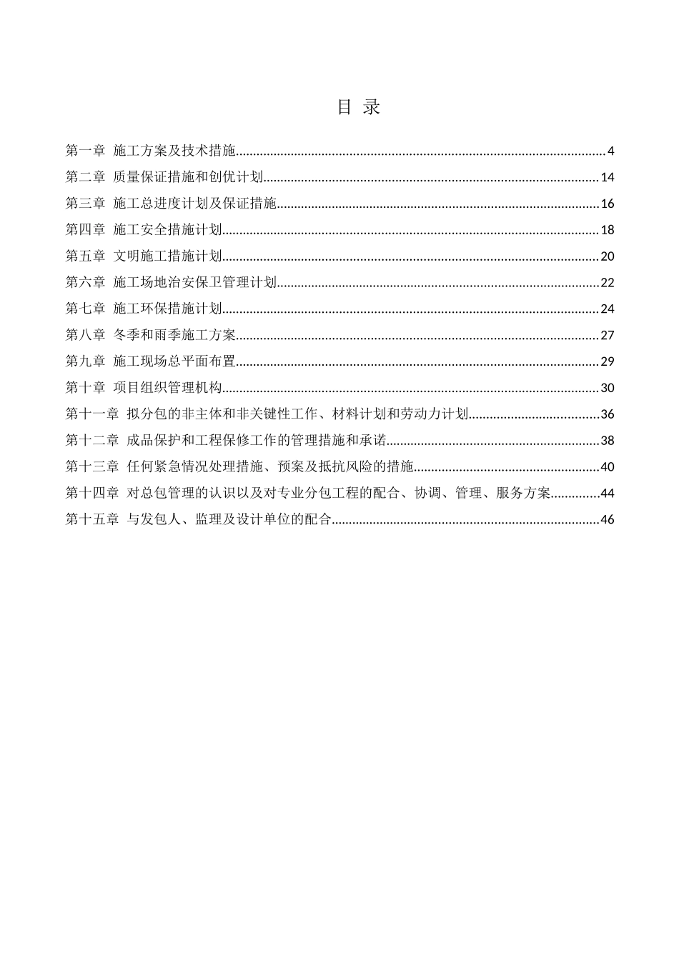 污水截流工程施工组织设计概述_第1页