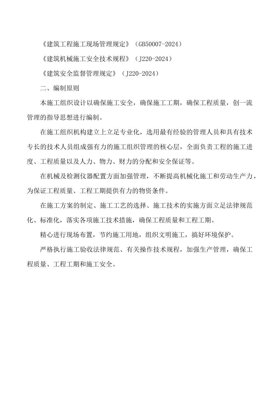 污水截流工程施工组织设计概述_第3页