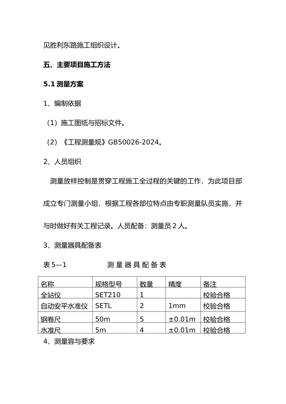 污水提升泵站工程施工设计方案_第3页