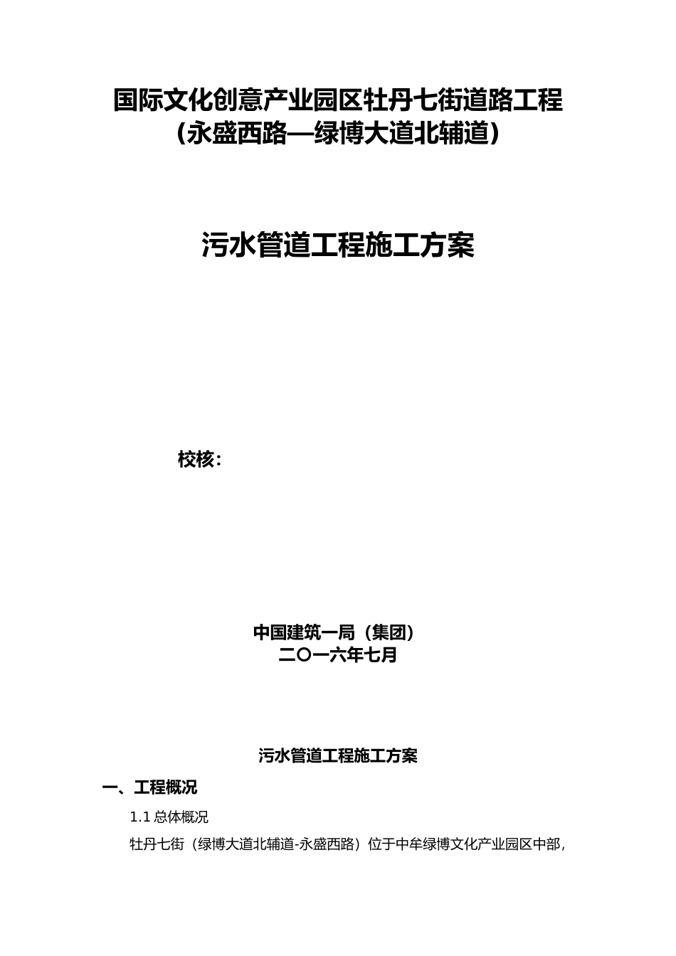 污水管道工程施工设计方案_第2页