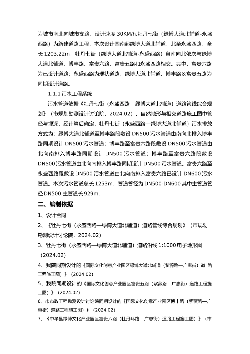 污水管道工程施工设计方案_第3页