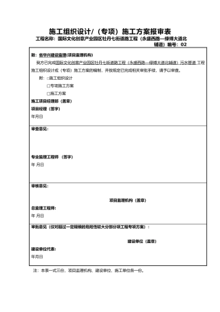 污水管道工程施工设计方案