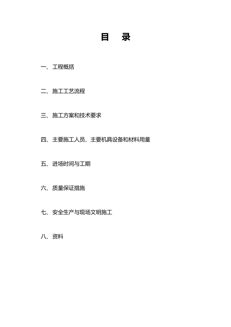 污水管道压密注浆工程实施计划方案_第2页