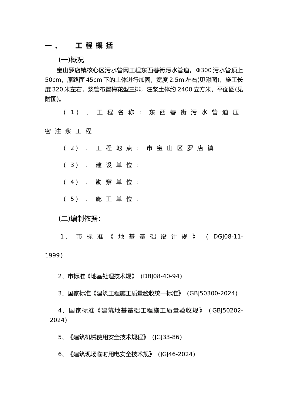 污水管道压密注浆工程实施计划方案_第3页