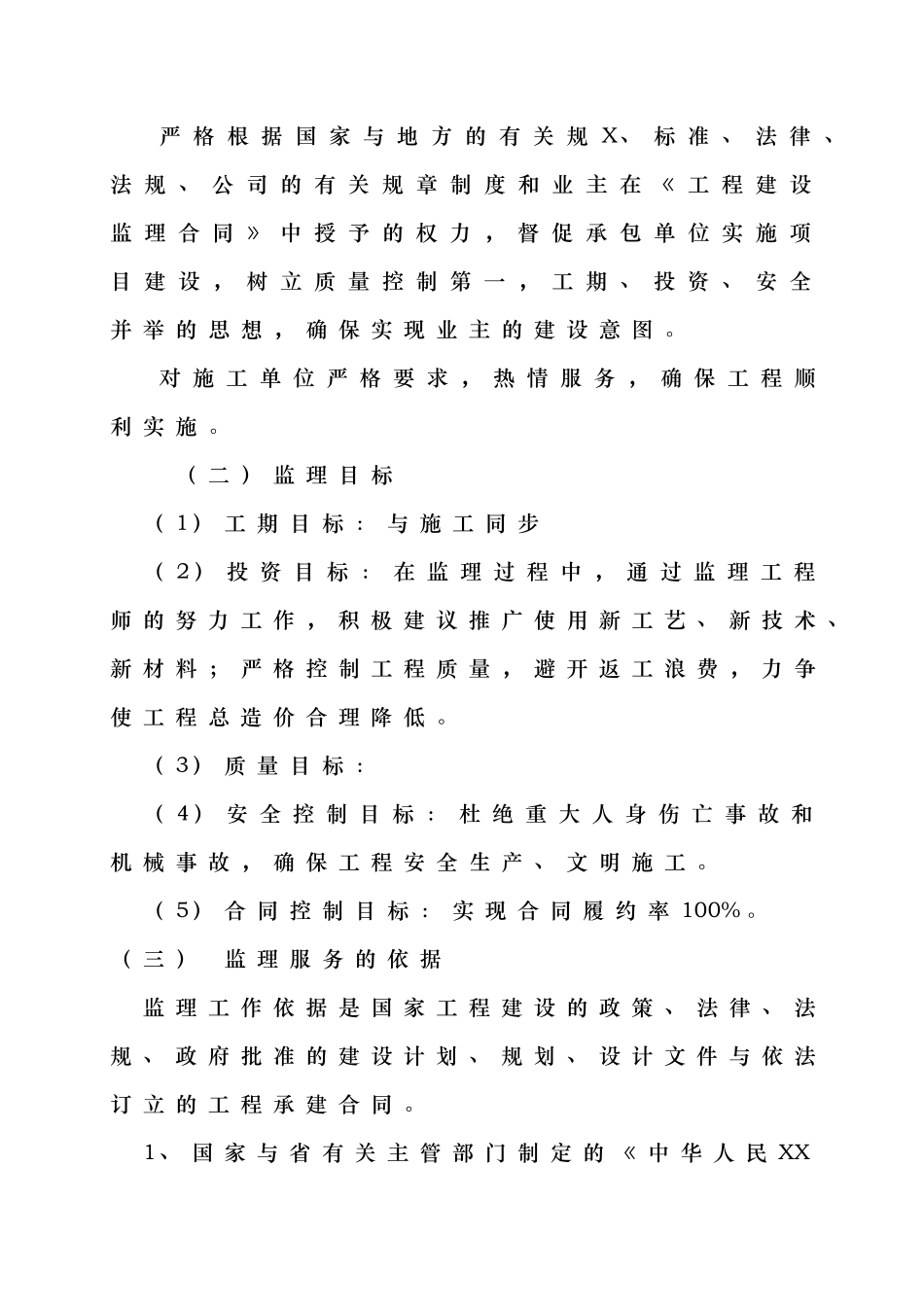 污水管网监理大纲_第2页