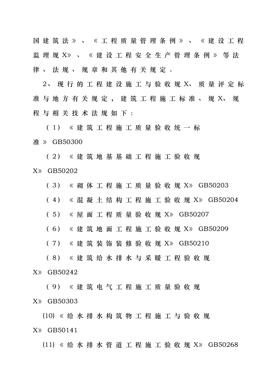 污水管网监理大纲_第3页