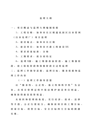 污水管网监理大纲