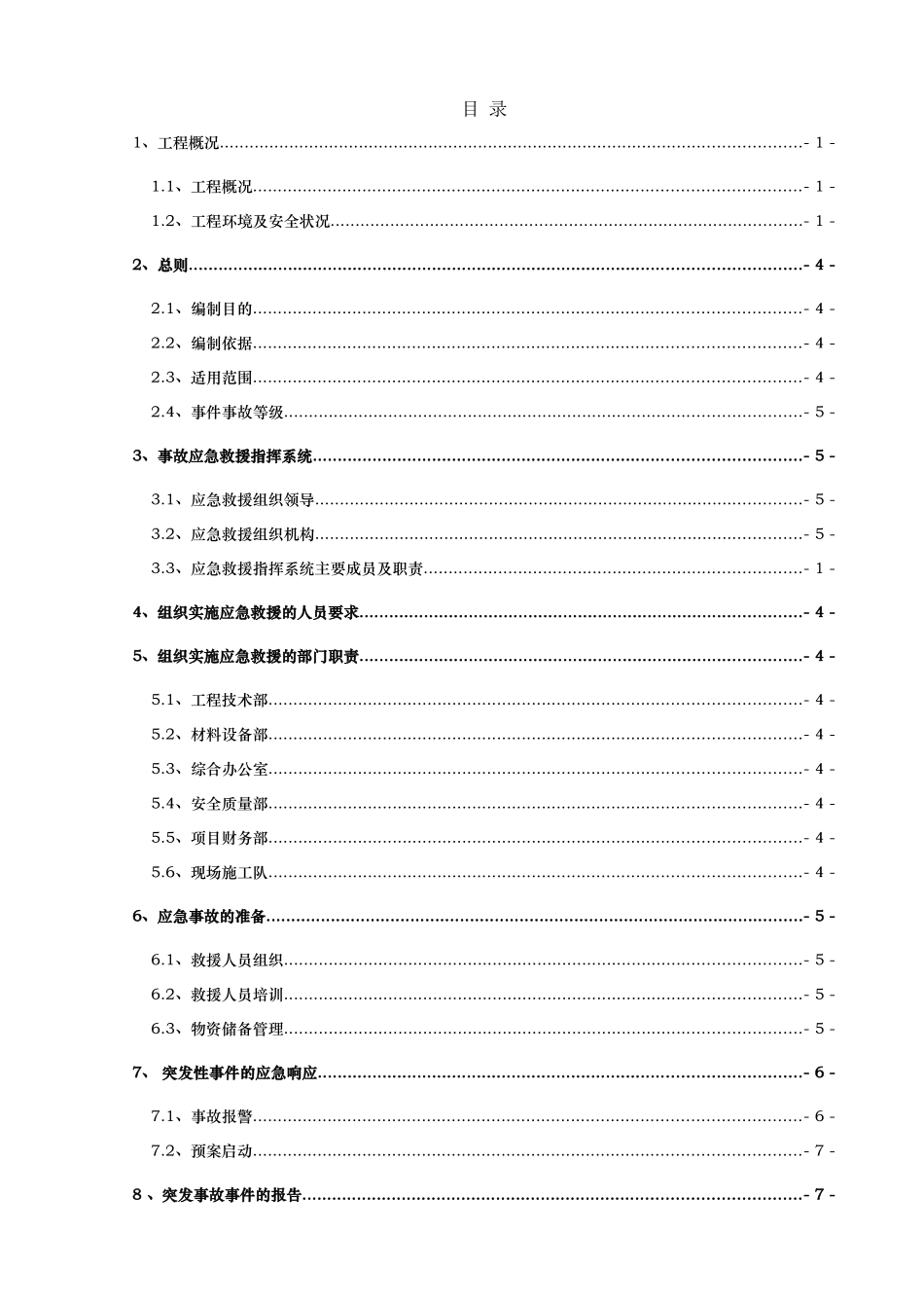 污水管网工程应急救援预案_第3页