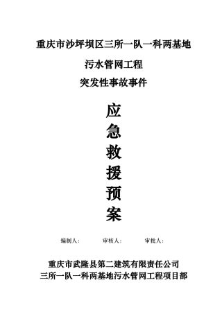 污水管网工程应急救援预案