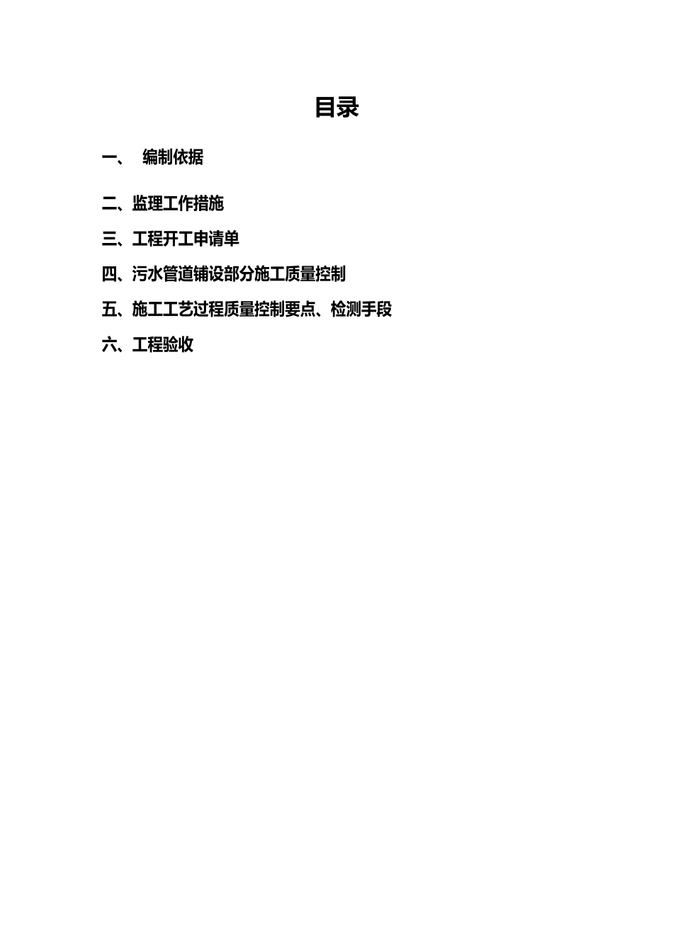 污水管道监理实施细则_第3页