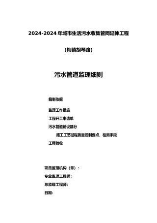 污水管道监理实施细则