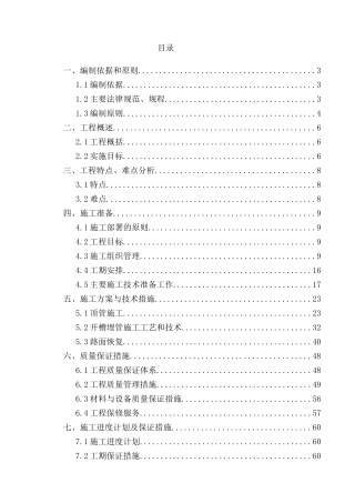 污水大修工程施工组织设计