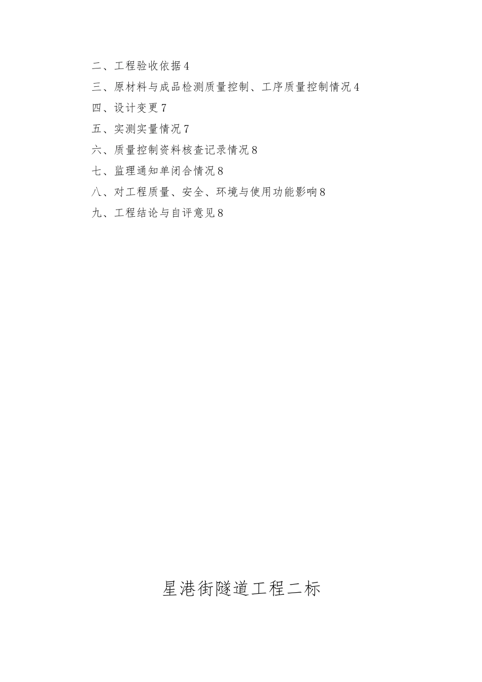 污水管道施工总结_第2页