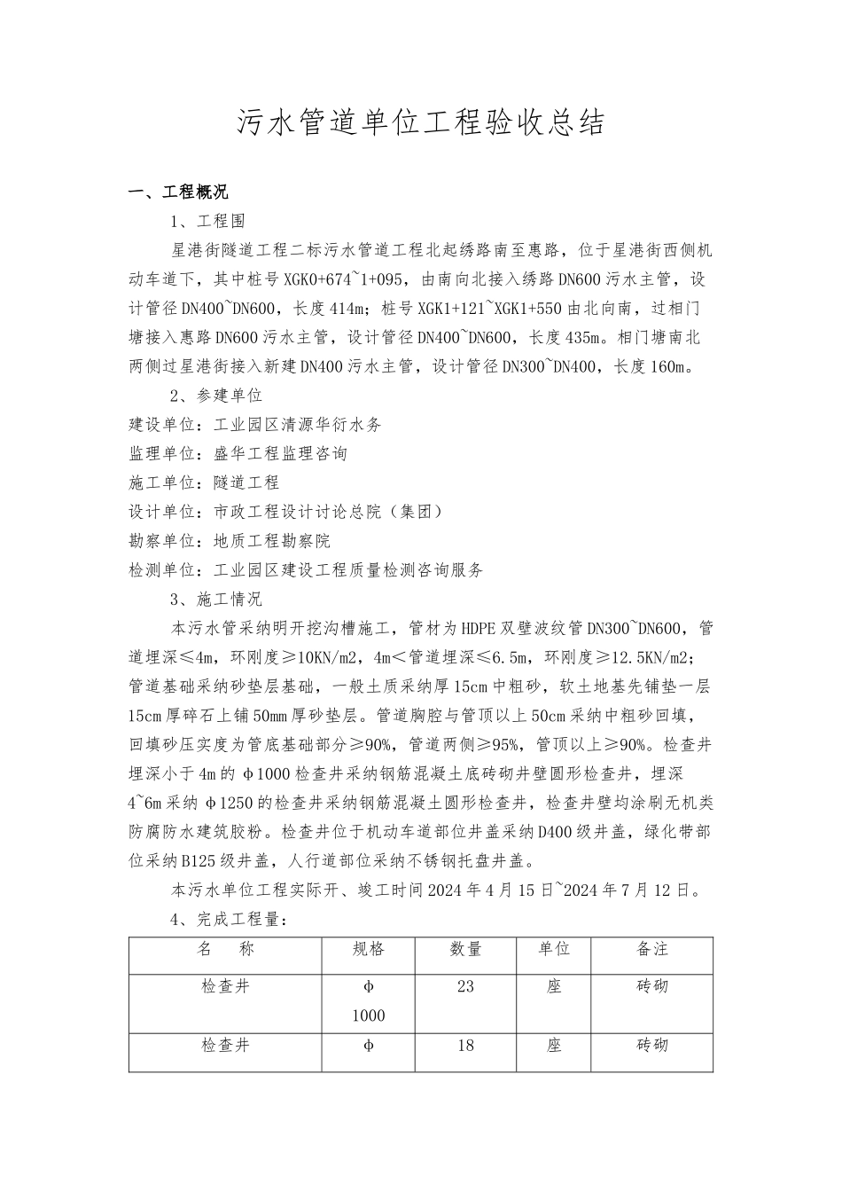 污水管道施工总结_第3页