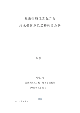 污水管道施工总结