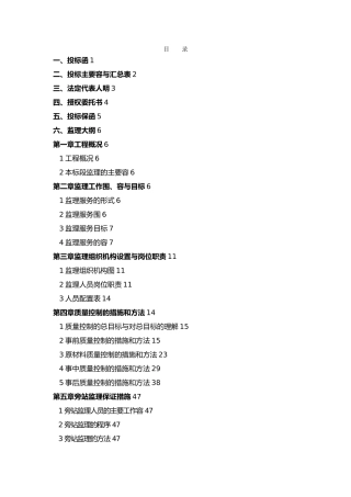 污泥处理厂工程监理大纲