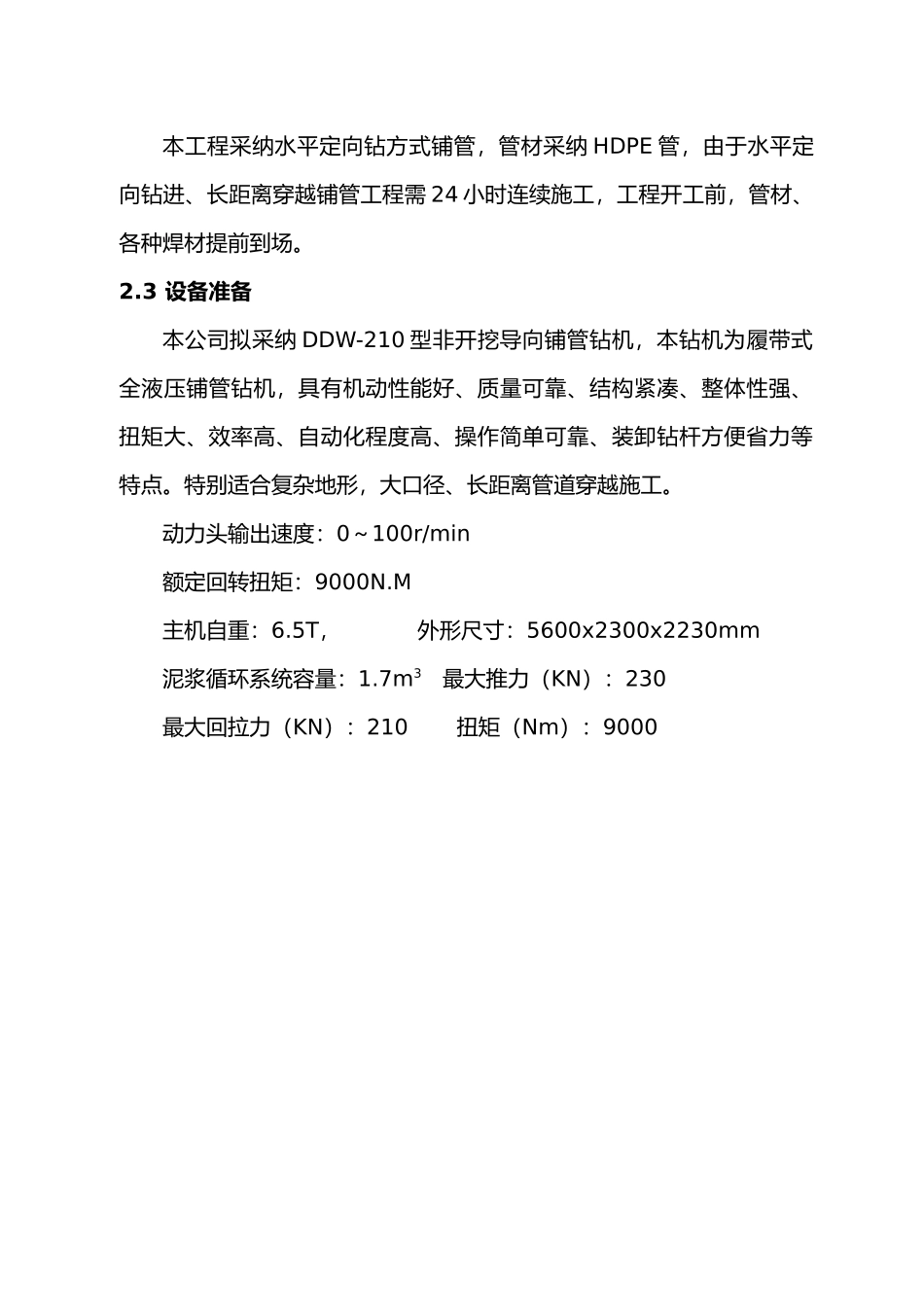 污水管工程拖管法施工_第2页