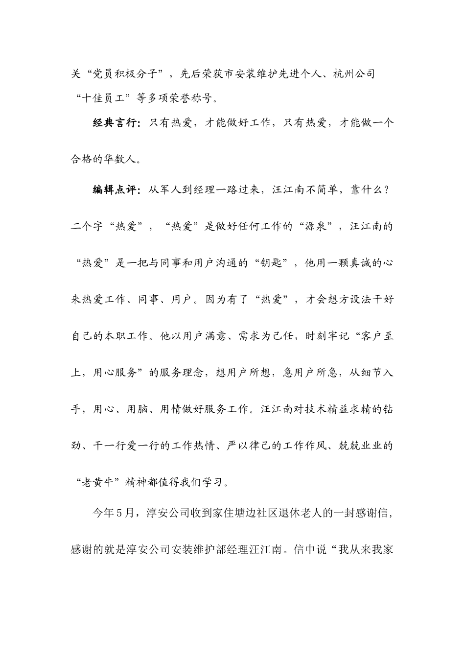 汪江南，淳安华数数字电视有限公司安装维护部经理，第二党支部书_第2页