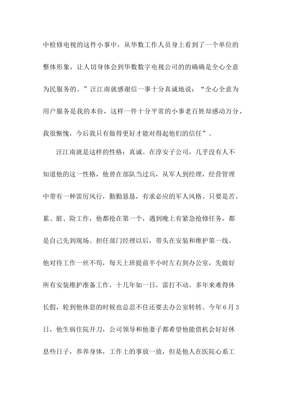 汪江南，淳安华数数字电视有限公司安装维护部经理，第二党支部书_第3页