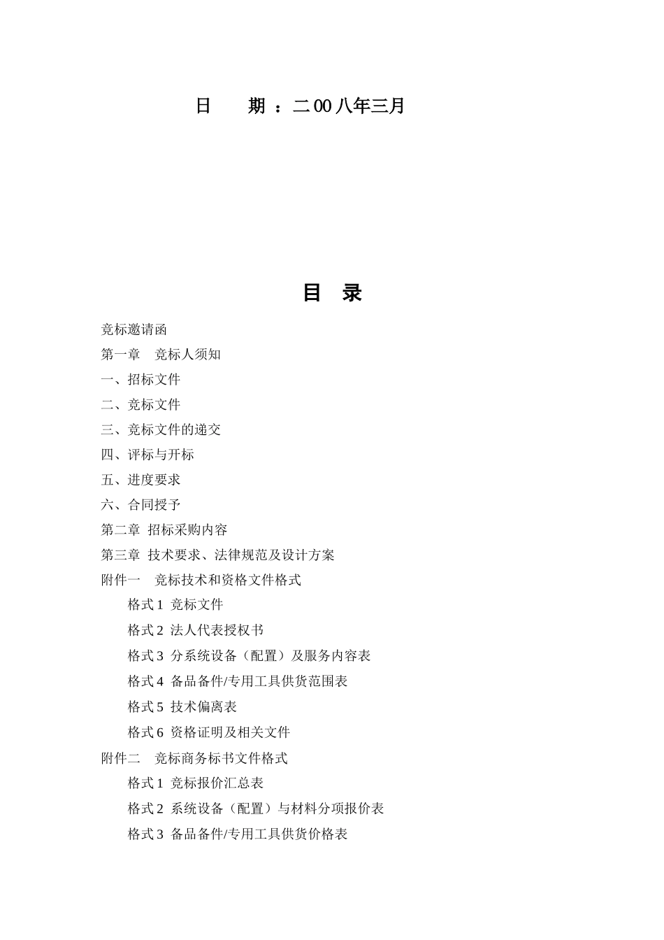 污水自控招标方案_第2页