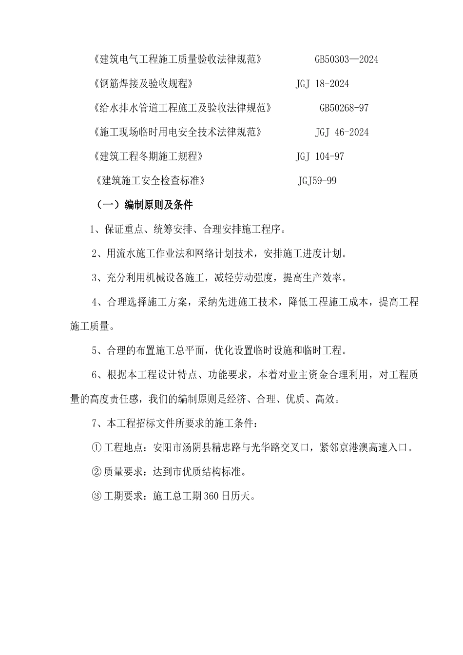 汤阴物流园施组_第2页
