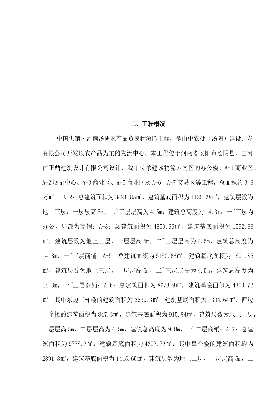 汤阴物流园施组_第3页