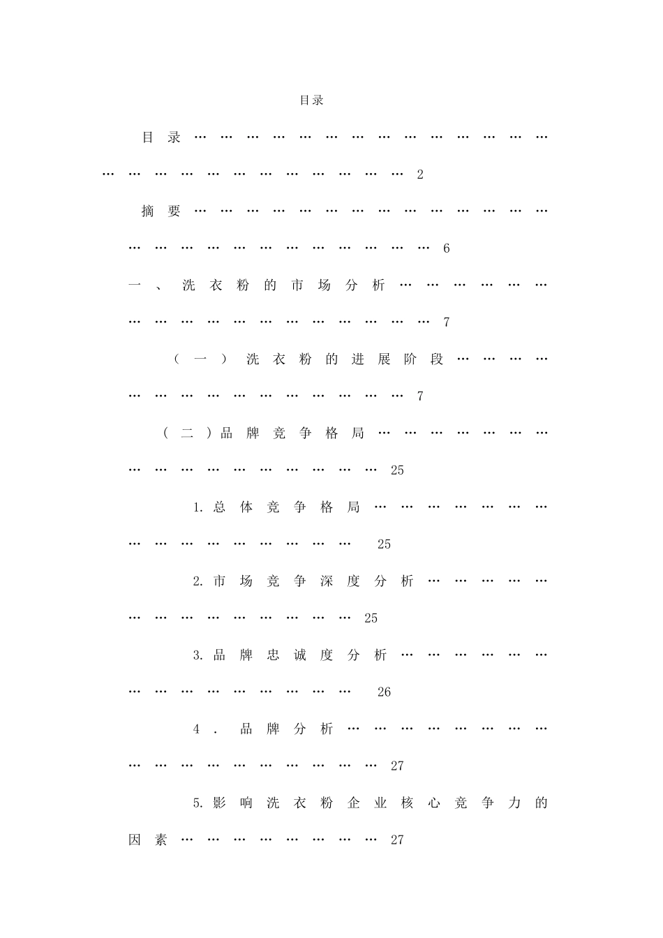 汰渍洗衣粉策划案_第2页