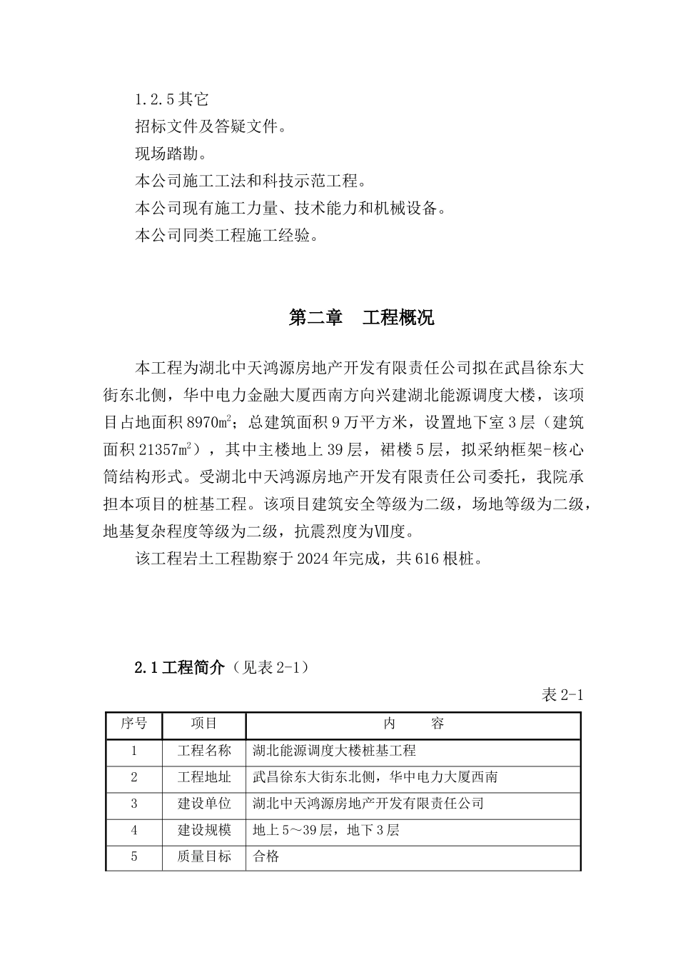 汪家墩能源调度大楼桩基施工组织设计_第3页