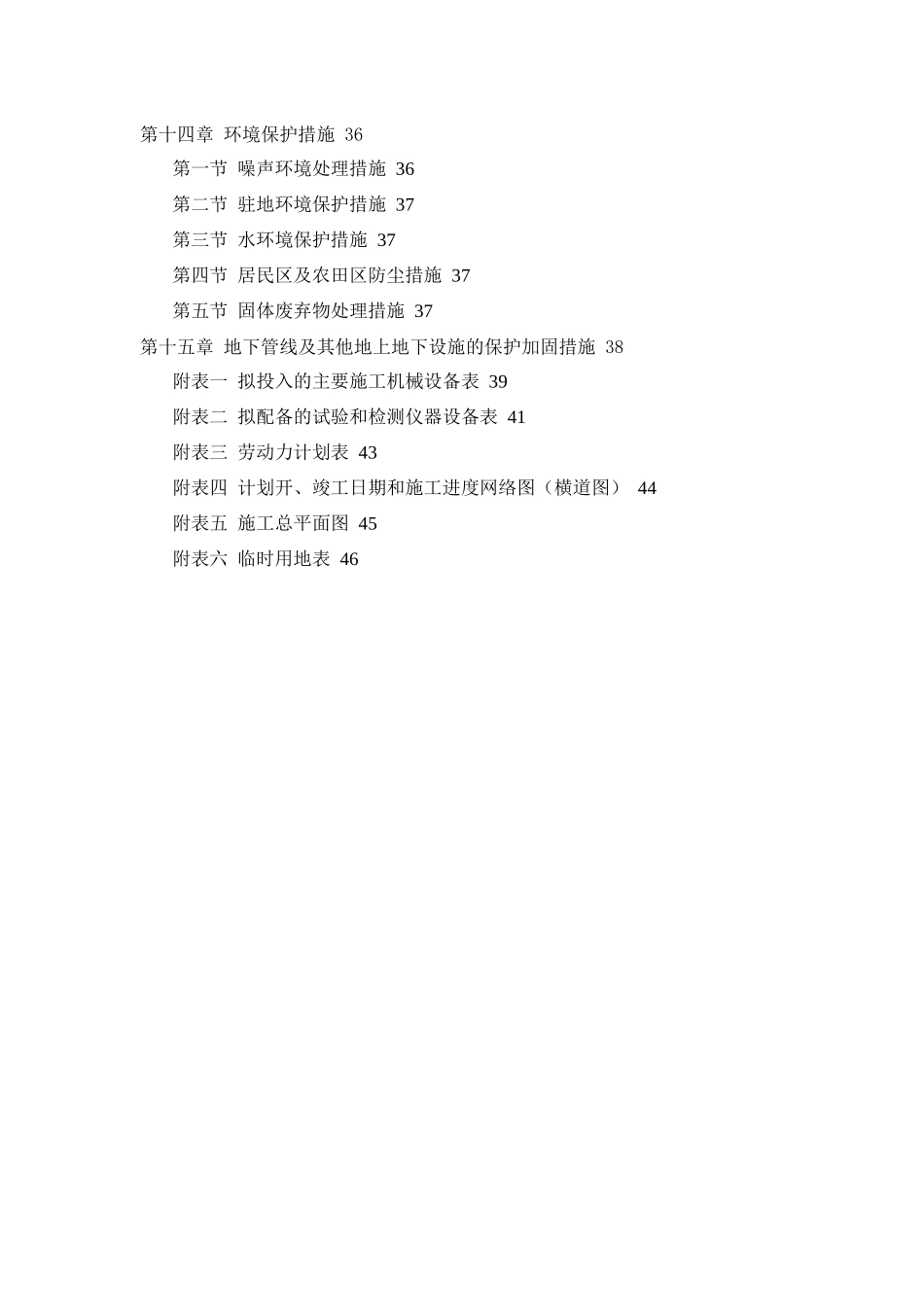 汽修实训施工组织设计_第2页
