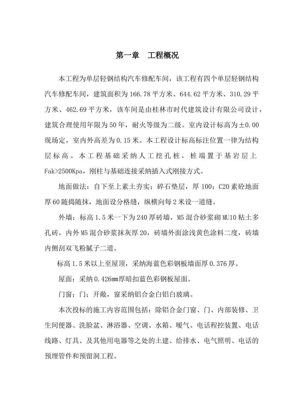 汽修实训施工组织设计_第3页