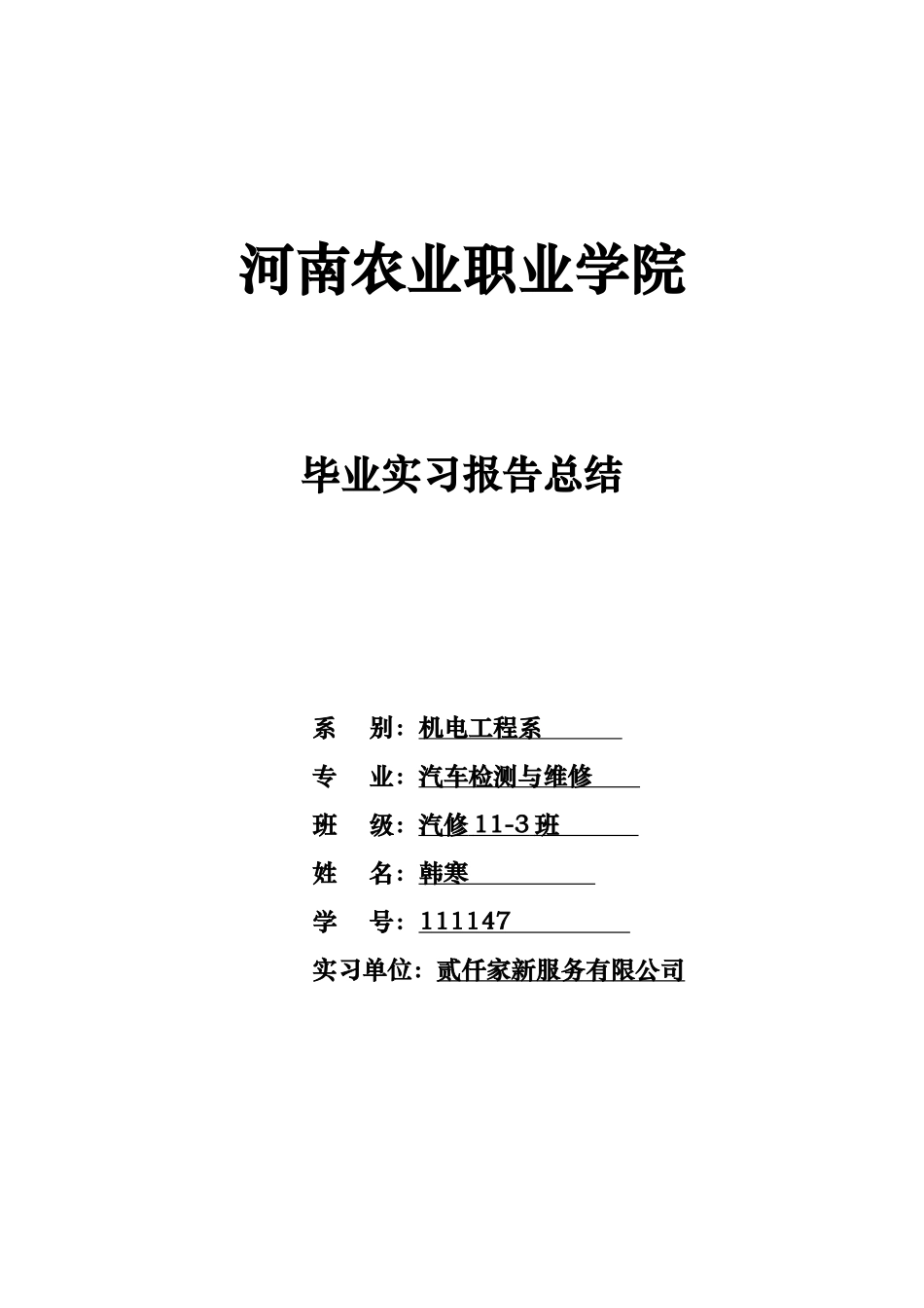 汽修专业实习报告范本_第1页