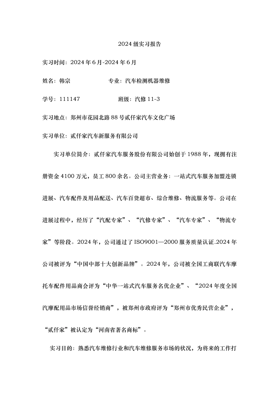 汽修专业实习报告范本_第2页