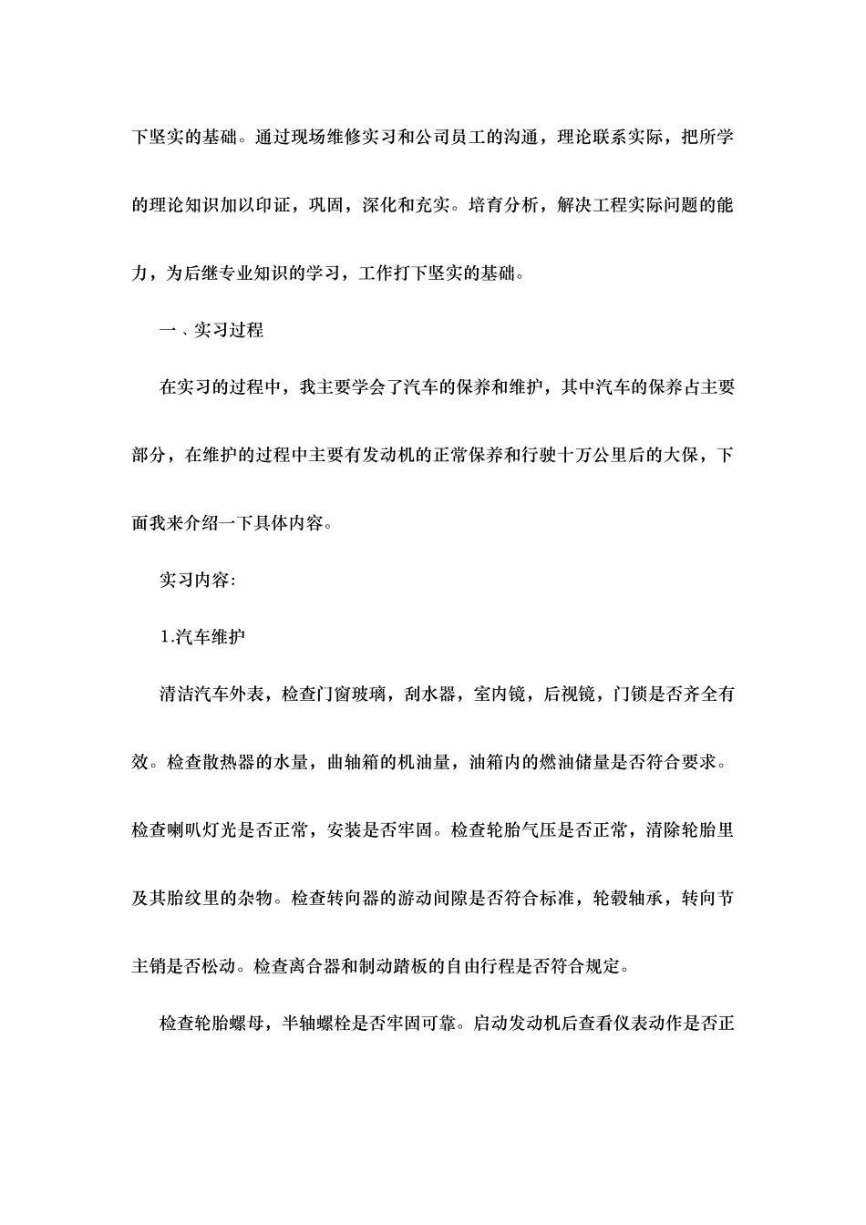 汽修专业实习报告范本_第3页