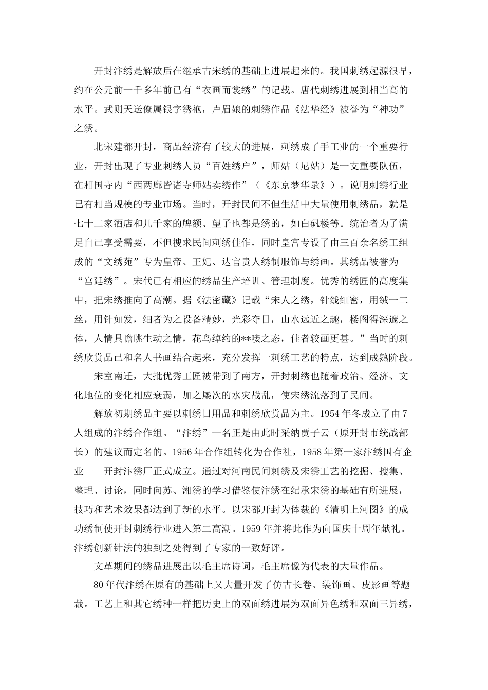 汴绣市场调查及分析_第2页