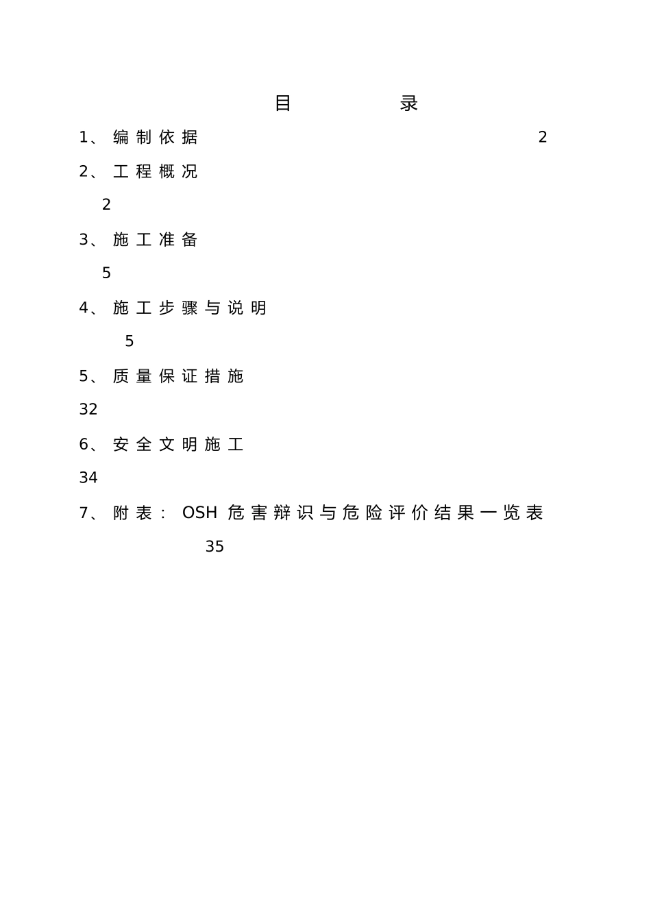汽机本体安装方案正式_第1页